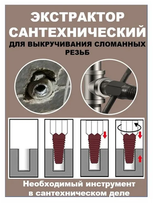 Экстрактор для извлечения обломанных кранов и угловых 1 2" и, вариант, фото 3