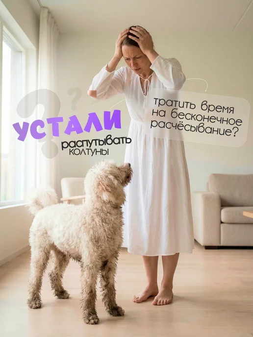 Шампунь-кондиционер для пуделя, мальтипу и других пород соба, вариант, фото 2