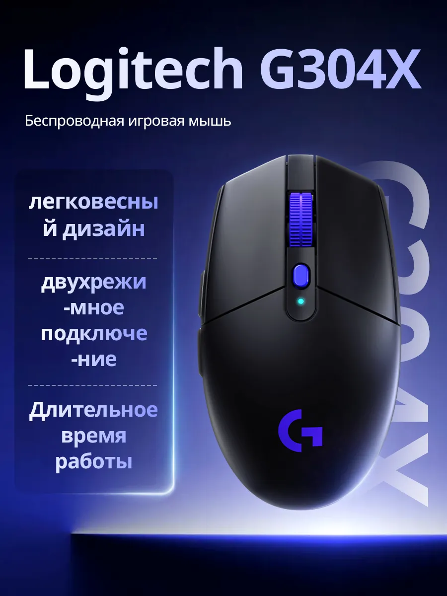 Logitech G Logitech Мышь беспроводная G304 X