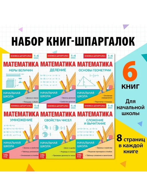 Комплект учебных шпаргалок по математике для начальной школы, вариант, фото 5