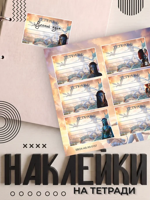 BuyMyShaggyBark Канцелярский набор подарочный Аватар 3 Пламя и пепел, белый, фото 4