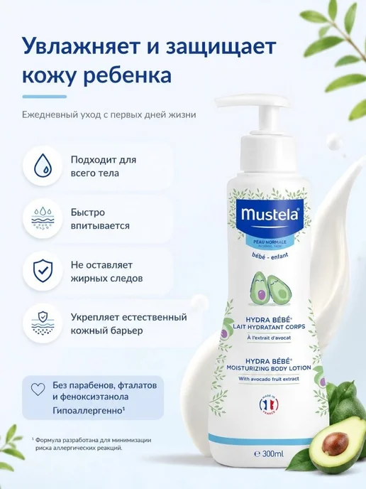 Mustela молочко для тела детское 300 мл, для новорожденных, 300 мл, фото 2