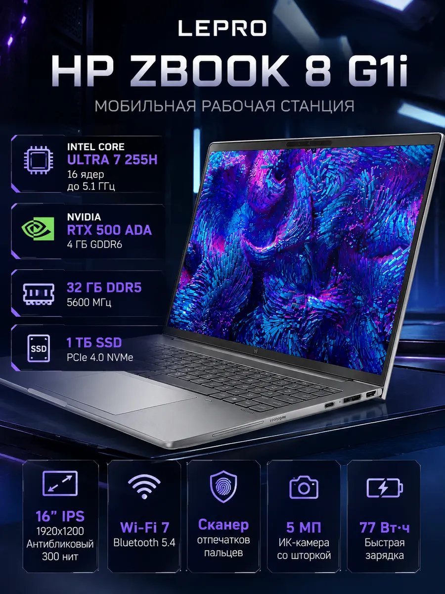 HP Ноутбук рабочая станция ZBook 8 G1i 16 32ГБ 1ТБ U7 RTX500