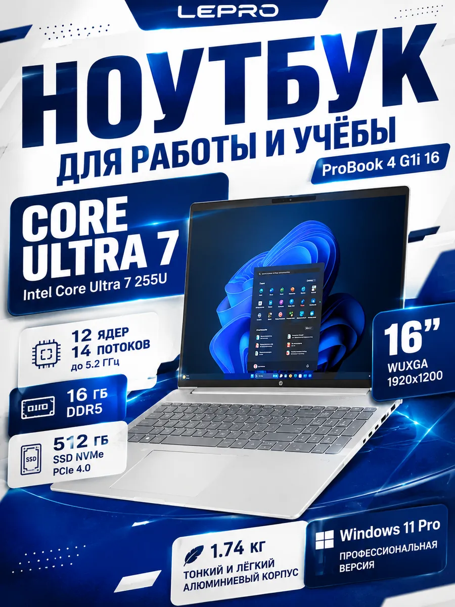 HP Ноутбук ProBook 4 G1i 16 Ultra 7 255U 16 512 Win11 Pro