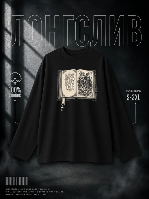 YYOMMY Лонгслив КИШ Темная сказка книга иллюстрации, темный, фото 2