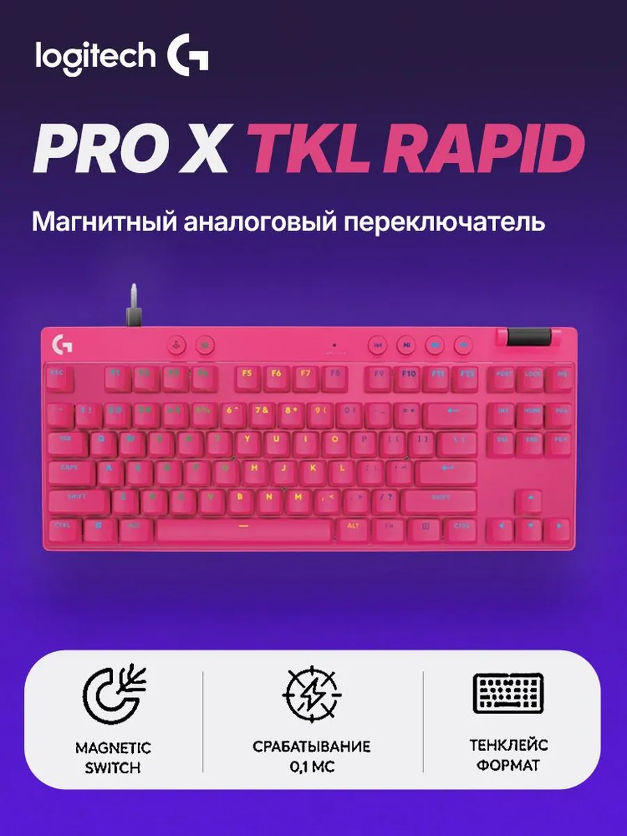 Logitech Игровая клавиатура проводная G PRO X TKL RAPID Logitech G 1293579067 купить в интернет‑магазине Wildberries