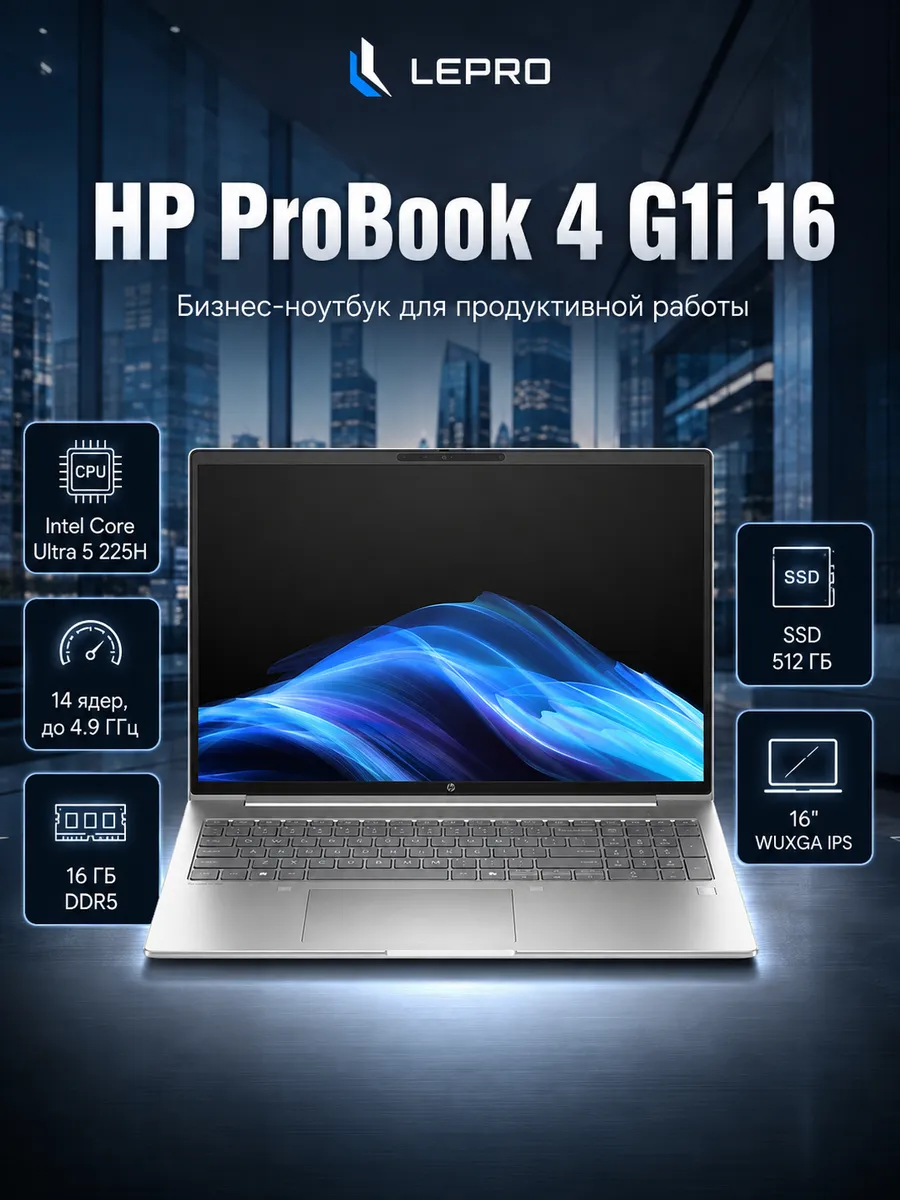 HP Ноутбук ProBook 4 G1i Ultra 5 16 512 16 дюймов для бизнеса