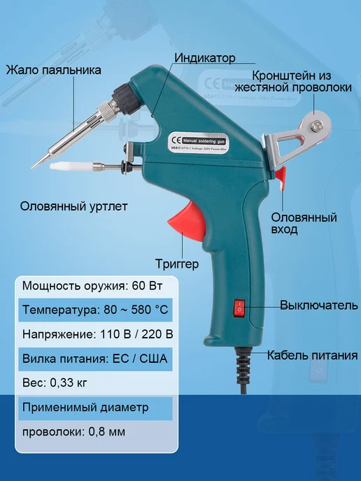 60 Вт Пистолет паяльник с ручной подачей припоя, 60 Вт, фото 2