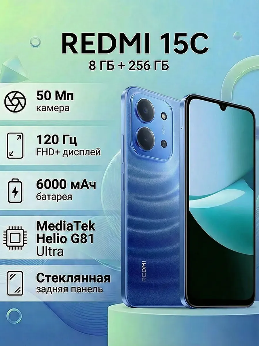 Смартфон Redmi 15C 8 256 ГБ NFC Xiaomi 1270996845 купить в интернет‑магазине Wildberries