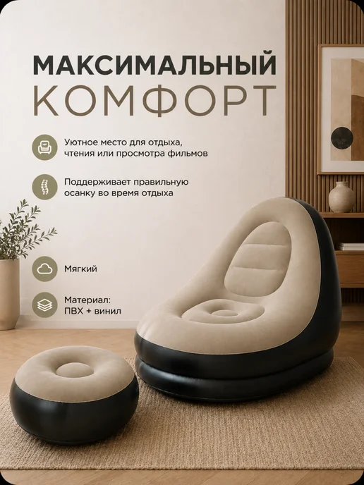 Надувное кресло с пуфиком для дома и дачи, вариант, фото 2