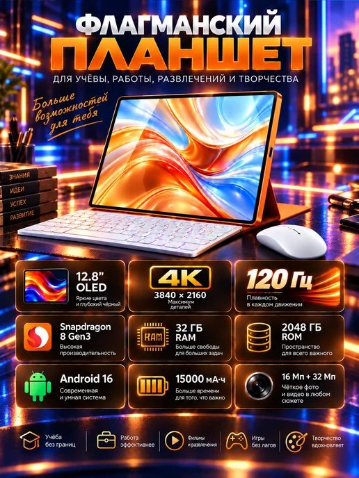 12.8" Игровой планшет андроид 32 ГБ ОЗУ 2 ТБ OLED 4K, оранжевый, фото 2