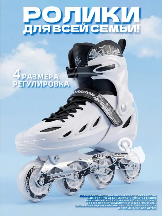 Регулируемые роликовые коньки с защитой и шлемом в комплекте, белый
