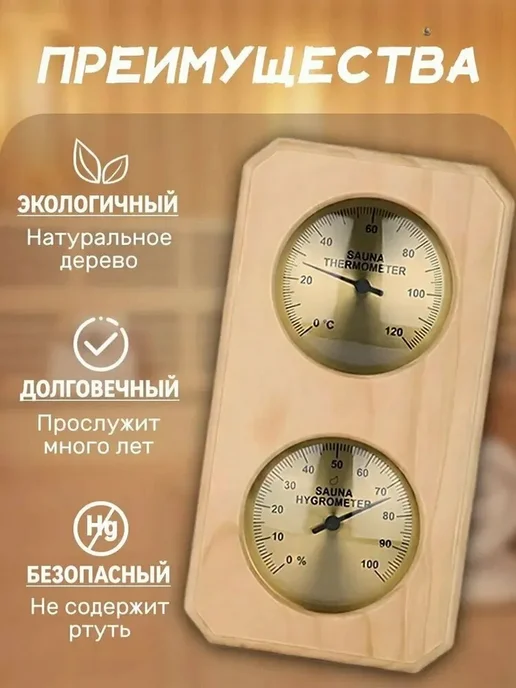 Термометр с гигрометром для бани и сауны, коричневый, фото 2
