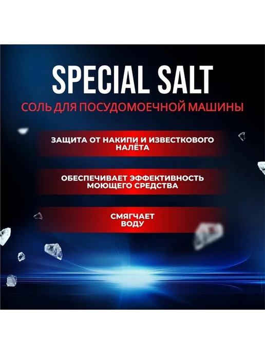 Защитная соль для посудомоечных машин 3 кг, 3 кг, фото 2