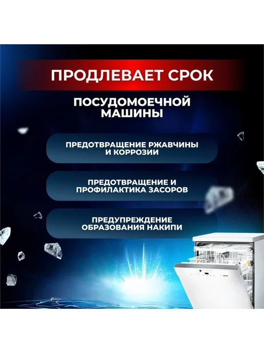 Защитная соль для посудомоечных машин 3 кг, 3 кг, фото 3