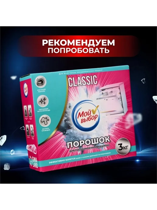 Защитная соль для посудомоечных машин 3 кг, 3 кг, фото 5
