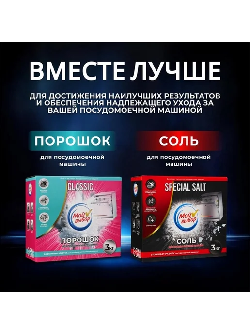 Защитная соль для посудомоечных машин 3 кг, 3 кг, фото 6