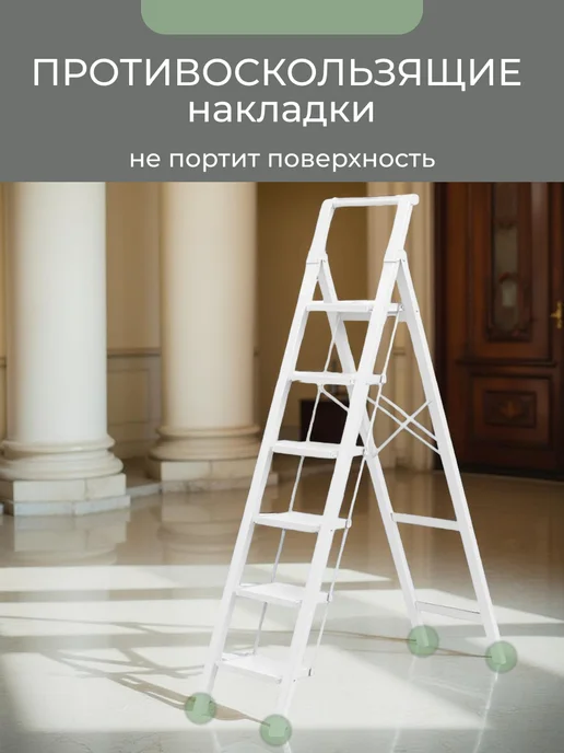 Стремянка алюминиевая 6 ступеней, легкая, для дома, белый, фото 7
