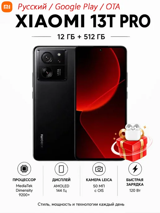 Смартфон Xiaomi 13T Pro 12/512 ГБ, черный