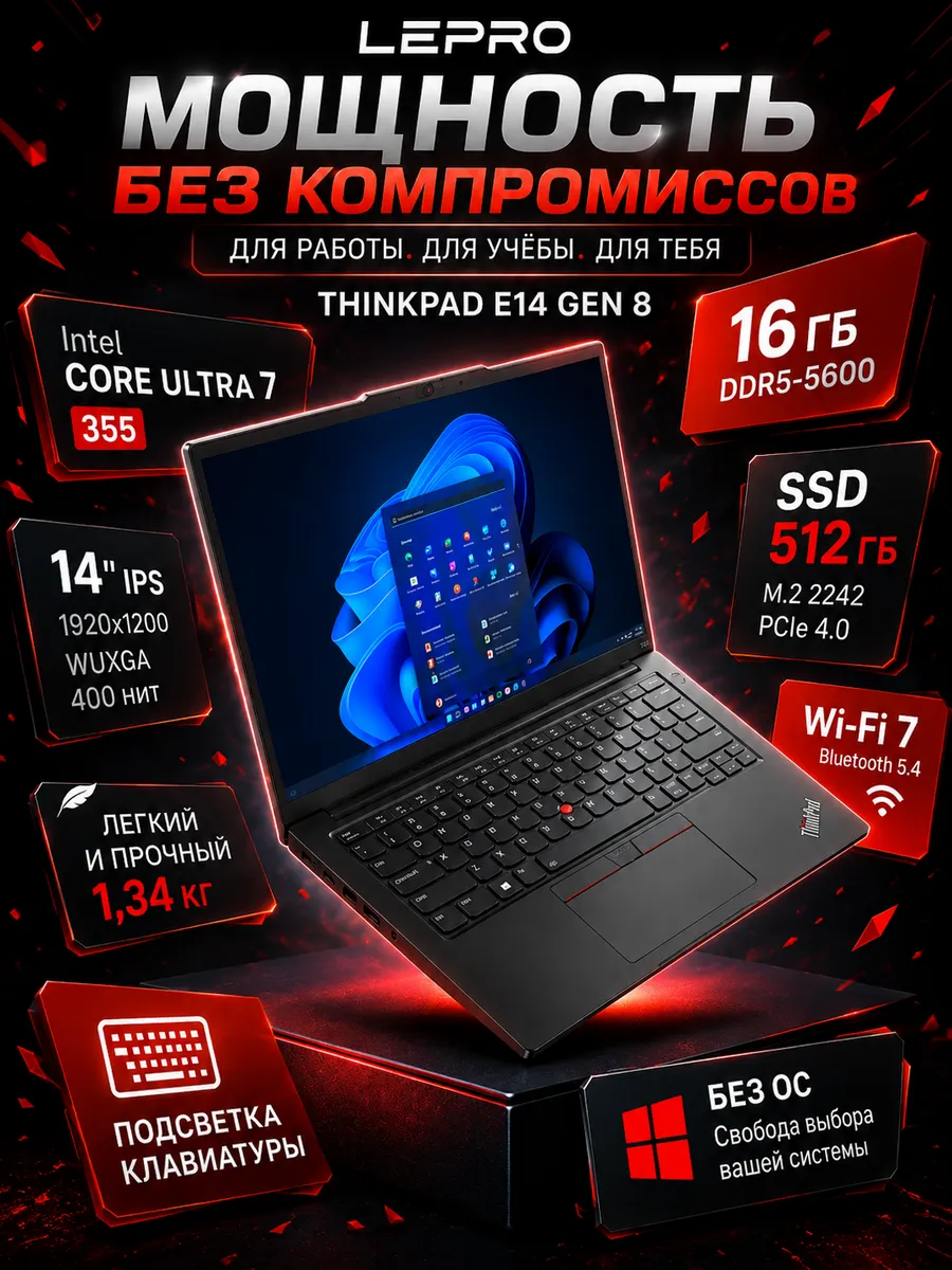 Lenovo Ноутбук ThinkPad E14 Gen 8 Ultra 7 355 16GB 512GB SSD 14
