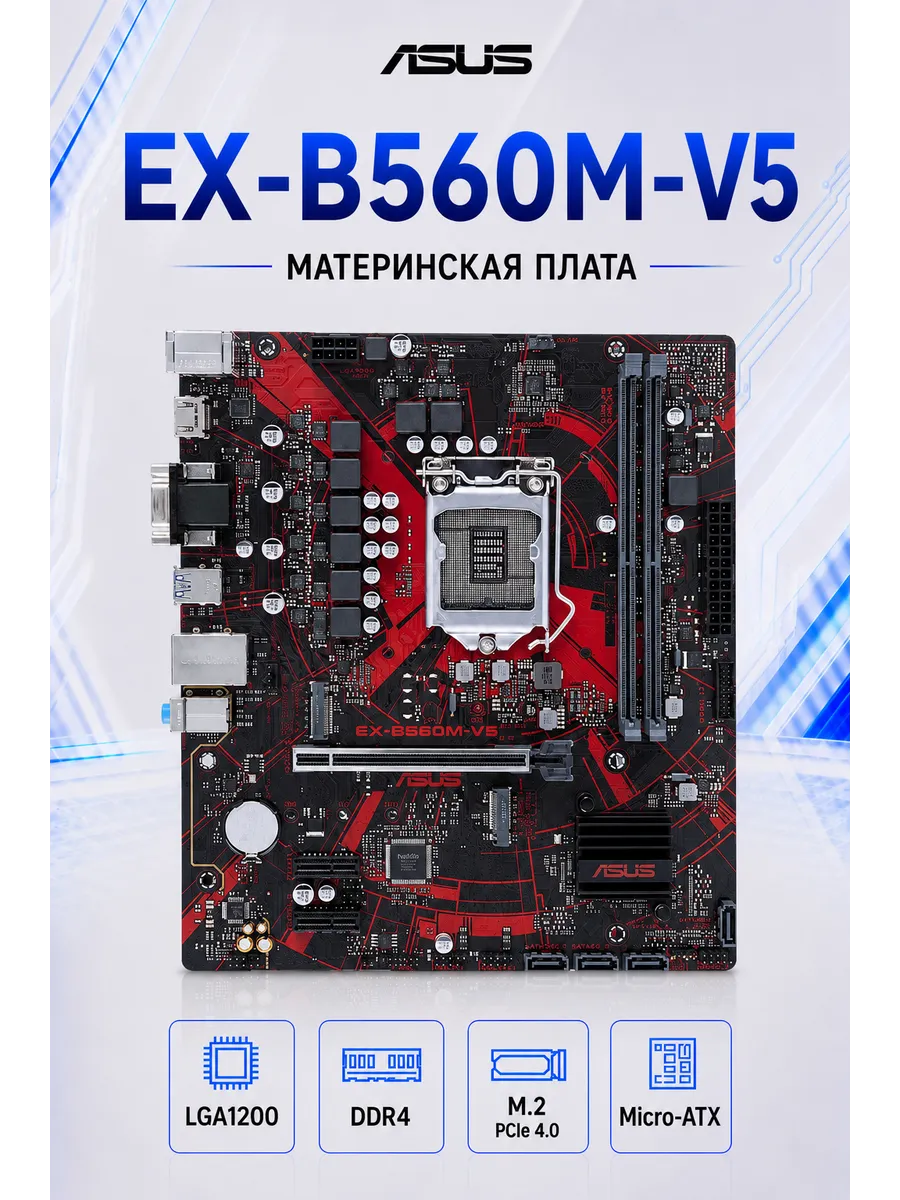 Asus Материнская плата B560M-V5 DDR4 10 11-го Micro-ATX LGA1200