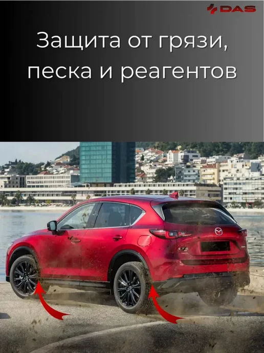 Брызговики Mazda CX-5 Мазда СХ-5 рестайлинг 2021-2025 г в, 2,0212e+07 г, фото 5