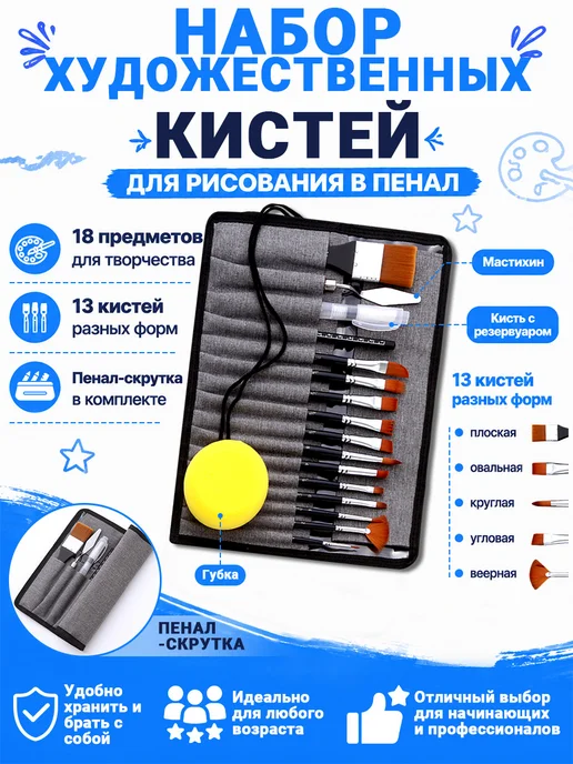 Кисточки для рисования художественные набор 18 шт синтетика, 18 шт