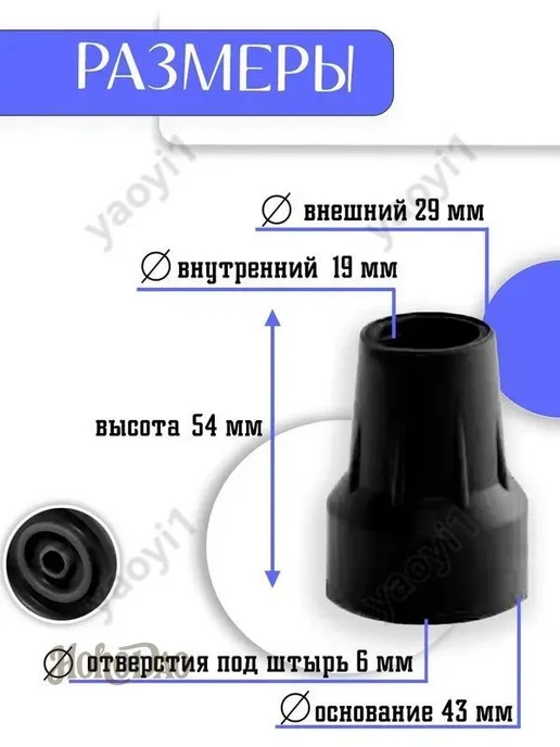 Наконечник для трости 19 мм, костыля или ходунков диаметром, черный, фото 2