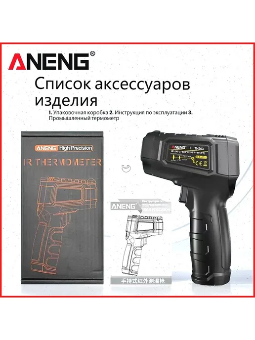 Пирометр ANENG ETH203 профессиональный бесконтактный для, вариант, фото 2