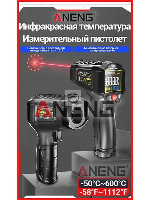 Пирометр ANENG ETH203 профессиональный бесконтактный для, вариант, фото 3