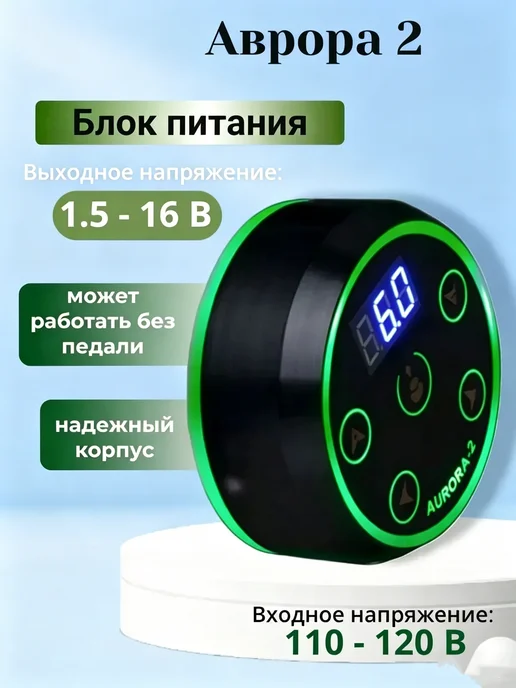 Блок питания для тату машинки аврора, черный