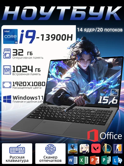 Игровой ноутбук Intel Core i9-13900H RAM 32 ГБ SSD 1024 ГБ, 32 ГБ, 1024 ГБ