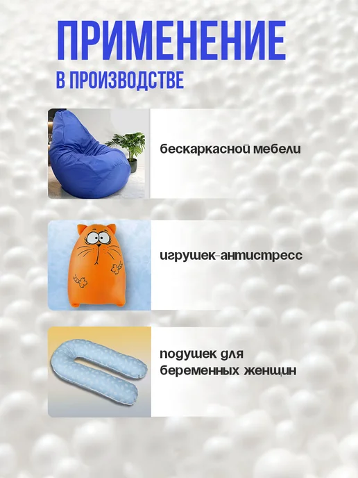 МиланаТекстиль37 Наполнитель для кресла мешка 50 л, 75 л, фото 2