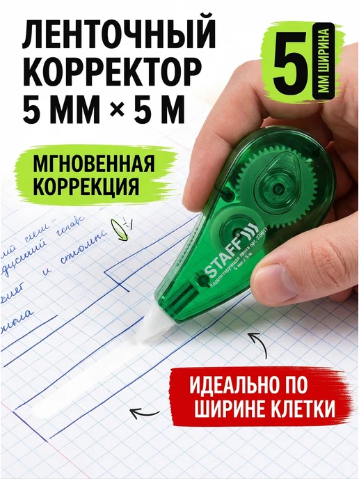 Набор корректирующая жидкость, лента, ручка 3в1, вариант, фото 2