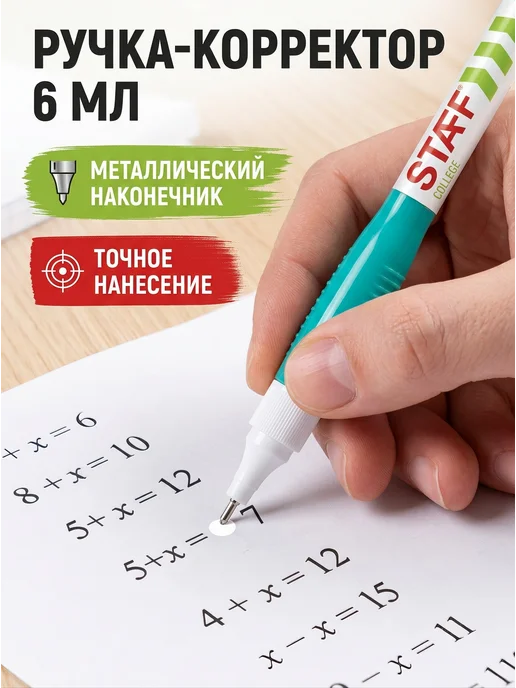 Набор корректирующая жидкость, лента, ручка 3в1, вариант, фото 3