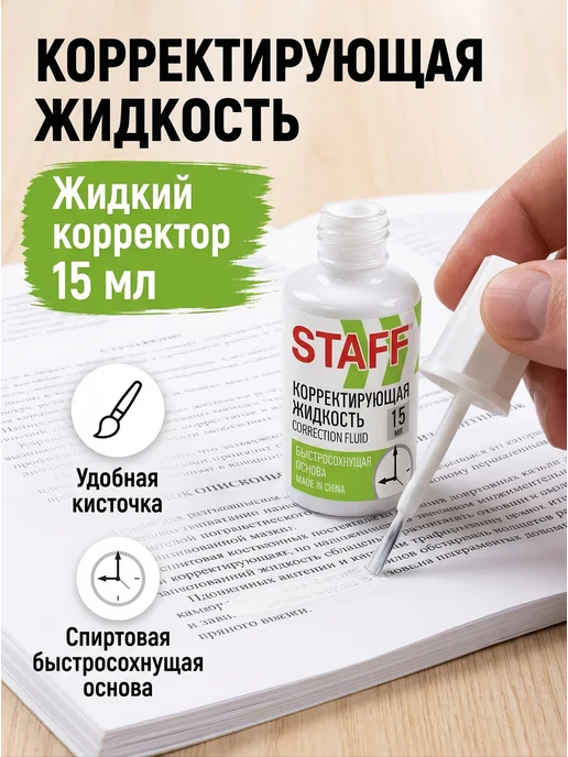 Набор корректирующая жидкость, лента, ручка 3в1, вариант, фото 4
