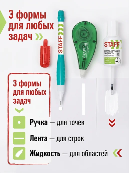 Набор корректирующая жидкость, лента, ручка 3в1, вариант, фото 6