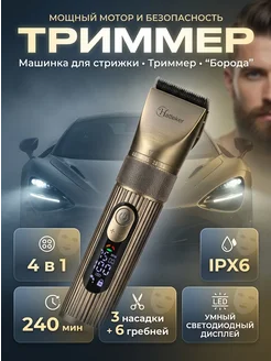Аккумуляторные машинки для стрижки волос и бороды 4в1
