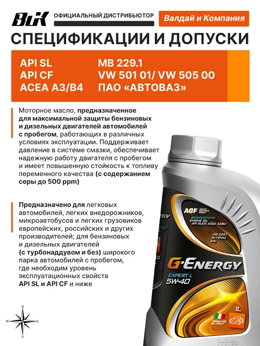 Полусинтетическое моторное масло 5W-40 для бензиновых, вариант, фото 2