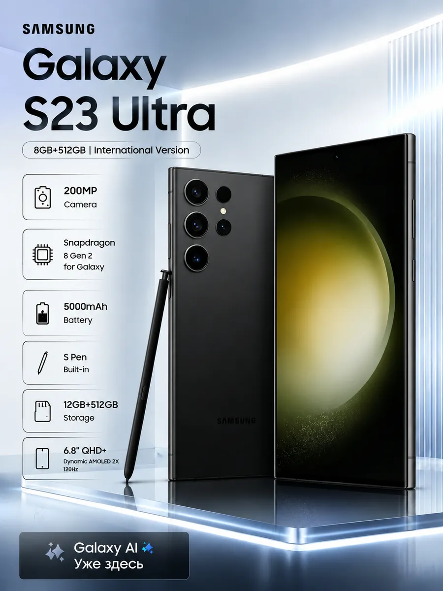 Samsung Смартфон Galaxy S23 Ultra 12+512 ГБ чёрный оригинальный