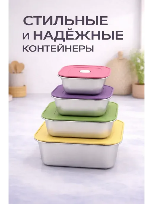 Буря_17 Контейнеры из нержавеющей стали с крышкой 4 шт, 4 шт, фото 3