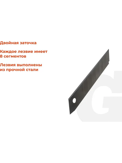 Набор 8-ми сегментных лезвий (10 шт 18 мм) Gigant, 10 шт, фото 3
