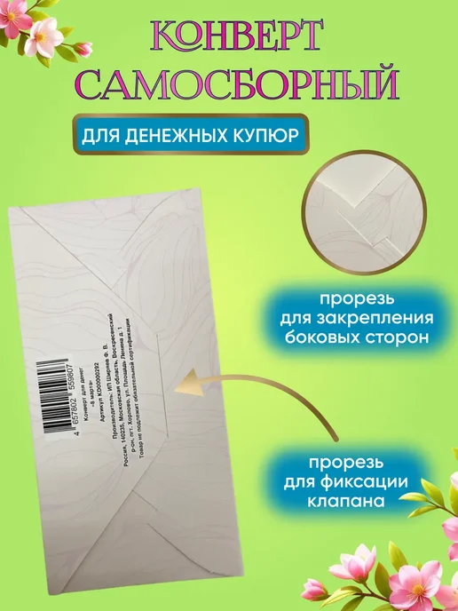 Филькина грамота Конверт для денег и сертификатов 8 марта, 10 штук, вариант, фото 2