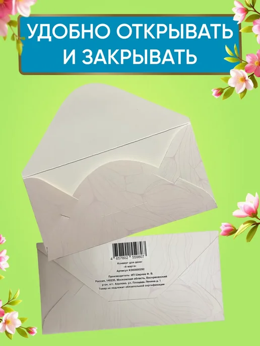 Филькина грамота Конверт для денег и сертификатов 8 марта, 10 штук, вариант, фото 3