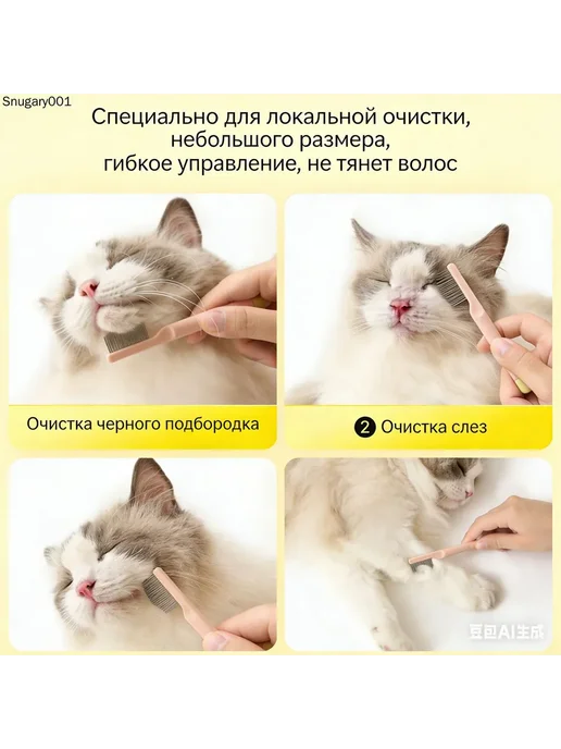 Щетки для лица кошек и собак PetProMax (2 шт.), 2 шт, фото 2