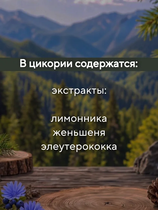 ВОКРУГ СВЕТА КК Цикорий Здоровье с Таежными травами, 170г, 170 г, фото 2