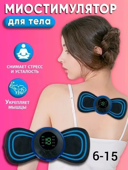 массажер для шеи и плеч Миостимулятор для тела и и пресса, вариант