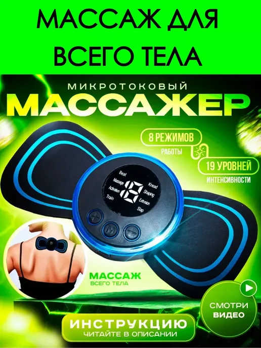 массажер для шеи и плеч Миостимулятор для тела и и пресса, вариант, фото 2