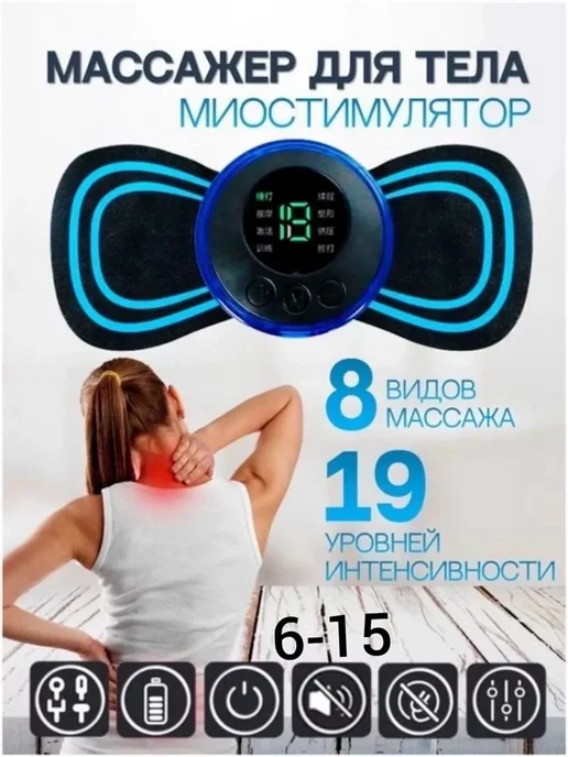 массажер для шеи и плеч Миостимулятор для тела и и пресса, вариант, фото 6