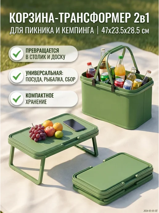 Корзина для пикника 1 предм, вариант